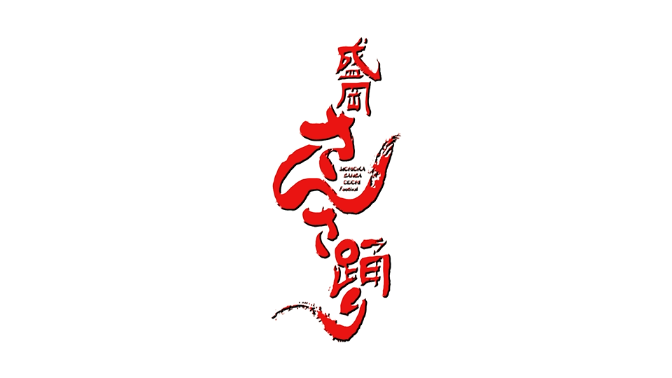 Iwate・Morioka Sansa Odori Festival