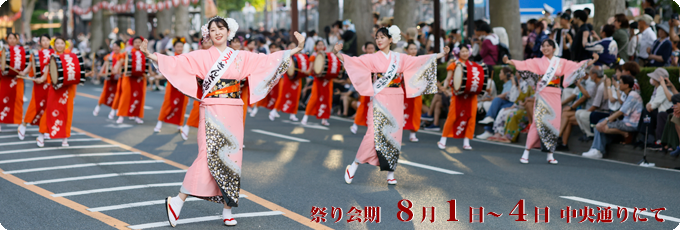 祭り会期8月1日~4日 中央通りにて
